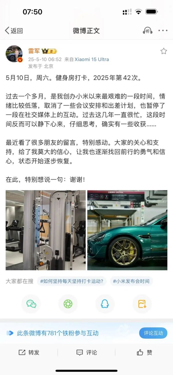 方道配资 雷军：过去一个多月是我创办小米以来最艰难的一段时间
