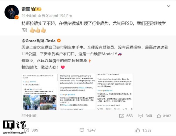 恒利决策 雷军点赞特斯拉 FSD 自主交付, 称小米还要继续学习