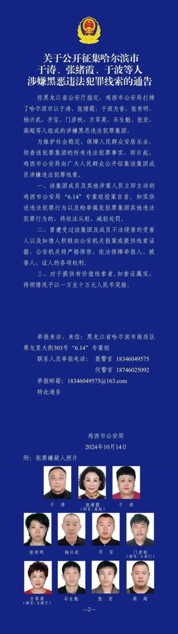 牛道配资 “警虎”于涛被开除党籍：培植个人势力、违规设立私人会所、沉溺奢靡生活