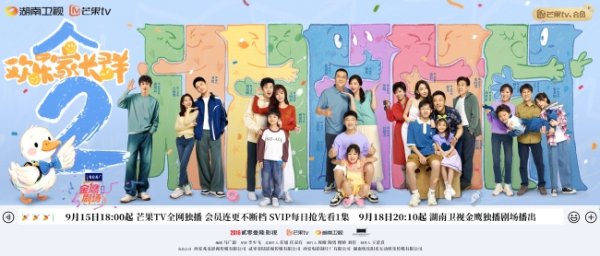 浩源配资 《欢乐家长群》第二部定档9.15原班人马解锁合家欢新篇