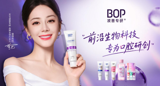 盈丰财富 官宣！迪丽热巴成为BOP波普专研品牌全球代言人，科研国货与国民艺人共护口腔健康